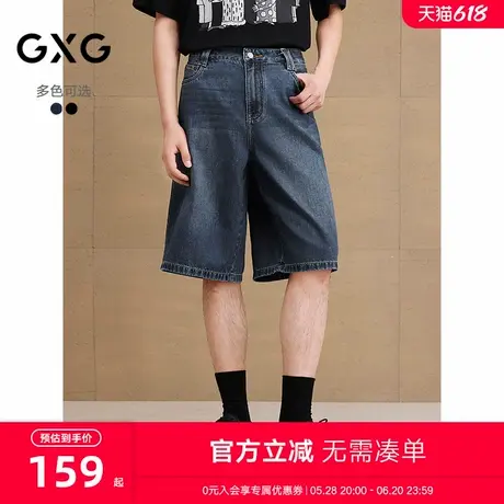 GXG男装 阔腿设计牛仔短裤经典水洗牛仔裤通勤男裤 2025夏季新品商品大图