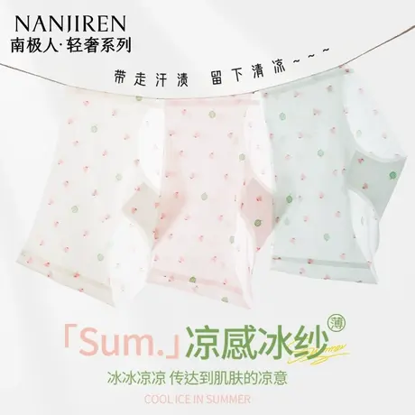 南极人10A级仰菌加长档100%纯棉冰感无痕冰丝女士内裤包臀不夹臀图片