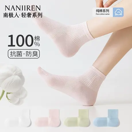 南极人袜子女夏季薄款纯棉短袜网眼透气防臭吸汗运动无骨中筒袜商品大图