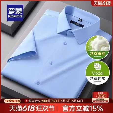 【含莫代尔+桑蚕丝】罗蒙男士短袖衬衫2025夏季新款弹力商务衬衣商品大图