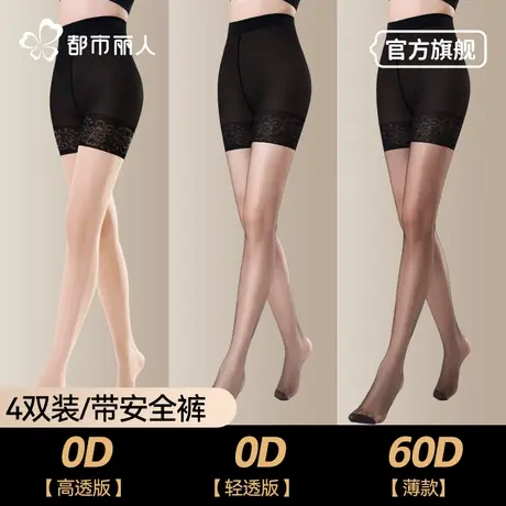 丝袜女薄款防勾丝夏季防狼袜带安全裤防走光肉色连裤袜黑丝0d高透商品大图