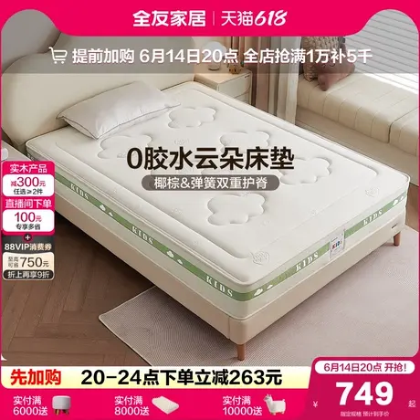 全友家居青少年护脊护腰椰棕床垫0胶水抗菌防螨单人小孩儿童床垫商品大图