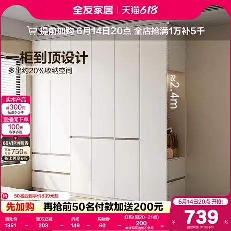 政府补贴全友家居2025新款成品衣柜卧室家用分段式衣橱洞洞板边柜图片