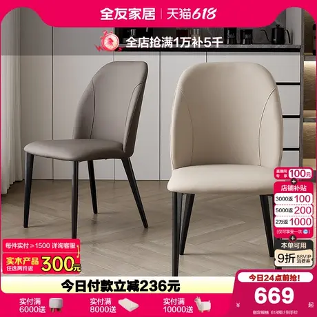 全友家居客厅轻奢高级感吃饭餐椅卧室家用休闲办公带靠背软包椅子商品大图
