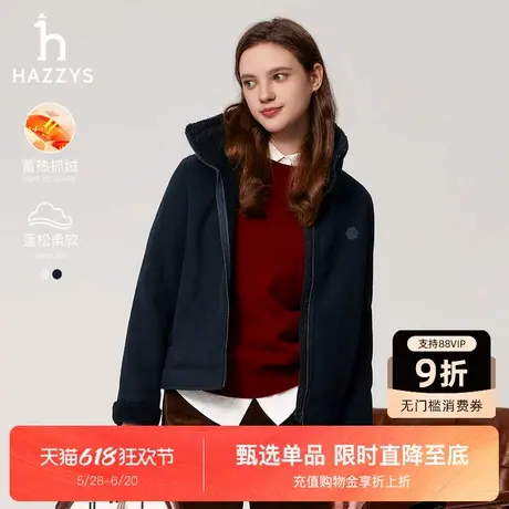 Hazzys哈吉斯夹克秋冬新品女装上衣时尚潮流通勤舒适立领抓绒外套图片