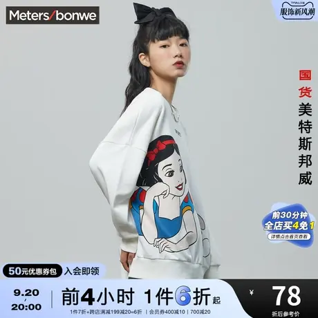 [2件3折]国货美特斯邦威卫衣休闲流行青年圆领春秋印花卫衣商品大图