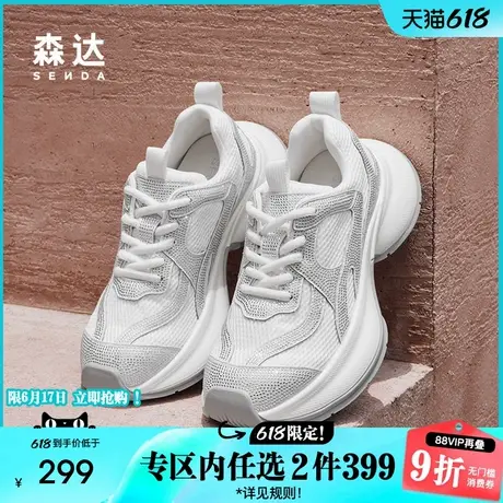 森达老爹鞋女鞋2025春秋新款亮钻运动风厚底拼接休闲鞋ZCC62AM5图片