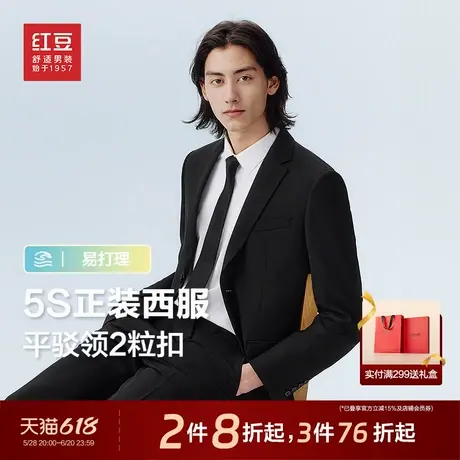 【5S】红豆西服男士25年春季新款商务休闲正装外套新郎结婚单西服图片