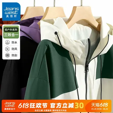 GV真维斯户外冲锋外套男秋季撞色2024新款徒步登山服男士夹克潮C图片