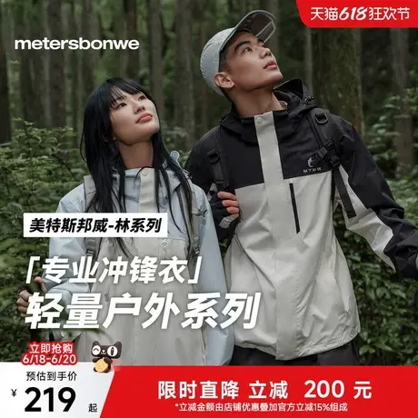 【林系列-青鸾】美特斯邦威三防冲锋衣男25春新户外情侣登山服ZZ图片