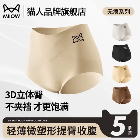 猫人无痕内裤女2025新款夏薄款7a级抗菌高腰冰丝三角裤性感大码A商品大图