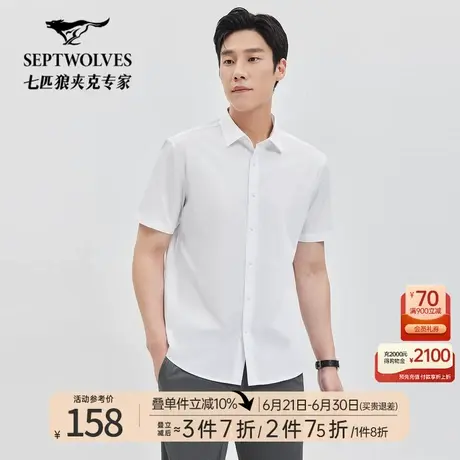 【抗菌+易打理】七匹狼云柔商务短袖衬衫2025夏季新款白色衬衣男图片