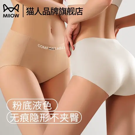 猫人粉底液无痕内裤女生2025新款夏薄款冰丝运动三角裤头7a级抗菌商品大图