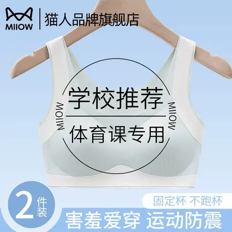 猫人少女内衣二阶段初中生学生青春发育期运动防震女童小背心文胸商品大图