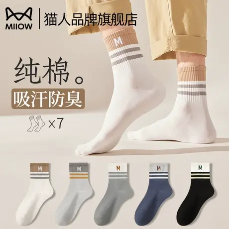 猫人袜子男中筒袜夏季纯棉防臭吸汗透气运动袜男士春秋款薄款长袜商品大图
