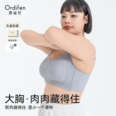 Ordifen/欧迪芬无痕内衣女大胸显小提拉上托聚拢收副乳防下垂文胸图片