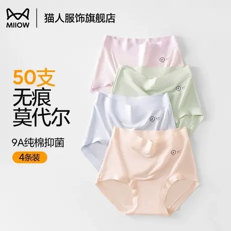 猫人莫代尔女士内裤2025新款纯棉加长档高腰无痕柔软女生三角裤头商品大图