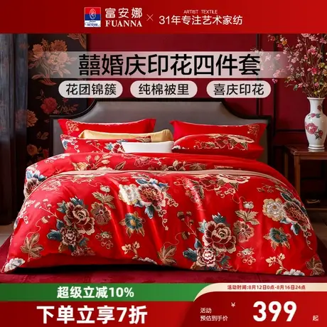 富安娜结婚四件套婚庆红色纯棉床上用品喜庆床单婚嫁喜被新婚被套图片