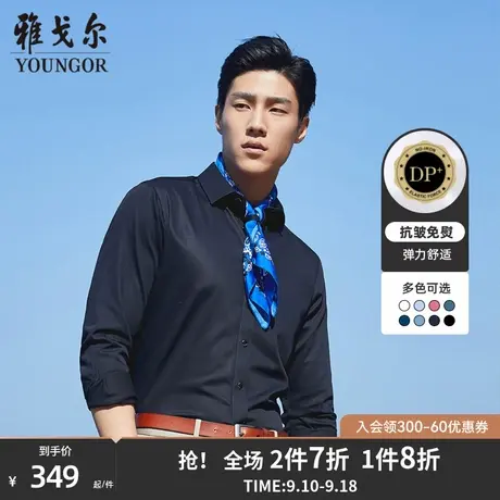 【中国缎DP免烫】雅戈尔男士官方秋季新款商务修身棉弹长袖衬衫男图片