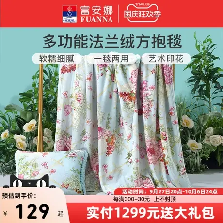 富安娜家纺法兰绒方抱毛毯子两用床上用品空调被珊瑚绒毯午休毯图片