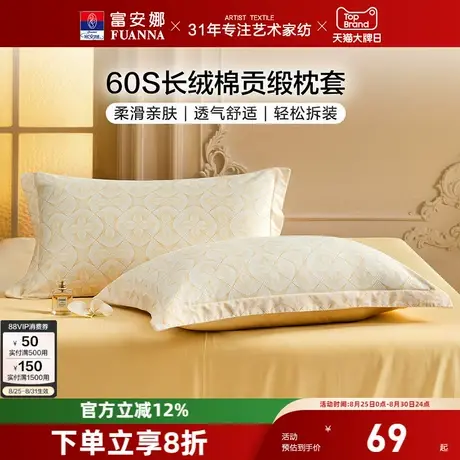 富安娜枕套一对装60支全棉纯棉套装学生成人家用48cmx74cm枕头套商品大图