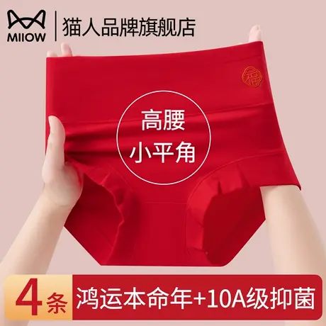 猫人内裤女纯棉高腰收腹小平角红色2025本命年结婚女士三角短裤头商品大图