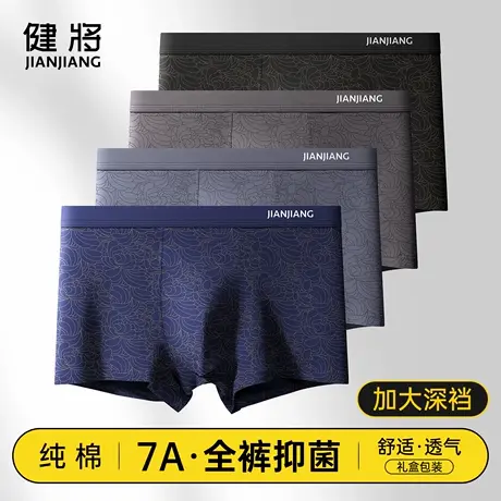 健将男士内裤纯棉透气抗菌四角短裤头男式夏季薄款高端平角裤男生图片