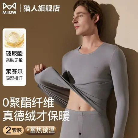 猫人无痕保暖内衣男士德绒羊绒自发热2025新款秋衣秋裤打底套装冬商品大图