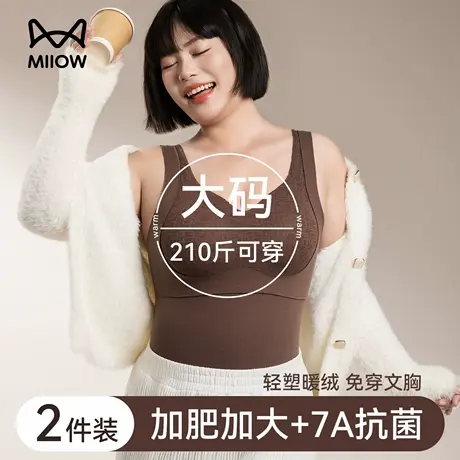 猫人无痕打底内搭大码保暖背心内衣女士德绒胖mm200斤带胸垫一体商品大图