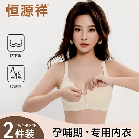 恒源祥孕妇哺乳内衣产后喂奶专用前扣式聚拢无钢圈软支撑孕期文胸商品大图