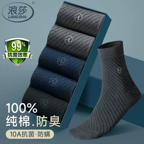 浪莎男士袜子男款纯棉商务中筒袜100%全棉抗菌防臭秋冬商务长筒袜商品大图