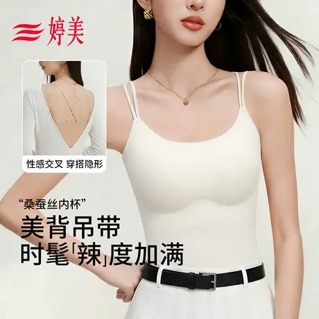 婷美白色吊带背心女内搭带胸垫美背文胸2026春季新款运动打底上衣商品大图