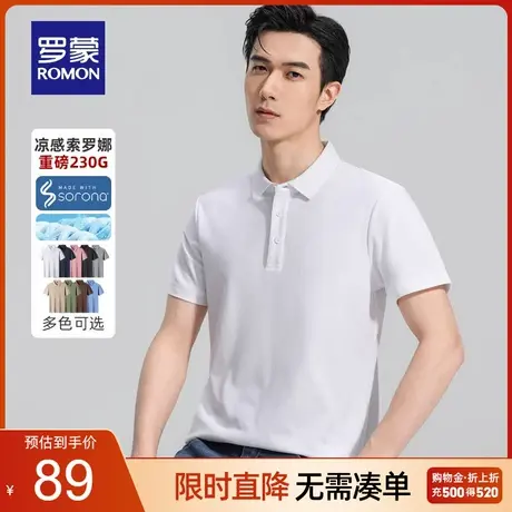 【凉感索罗娜+重磅230g】罗蒙男士POLO衫夏季新款商务休闲短袖T恤图片