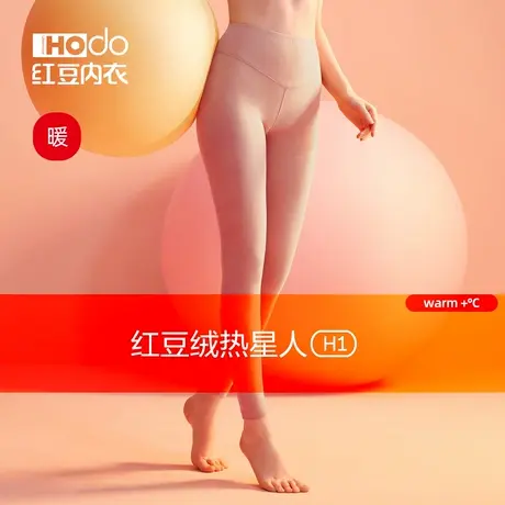 红豆女士保暖裤德绒发热秋裤打底裤秋冬季高腰轻收腹抗静电棉裤女商品大图