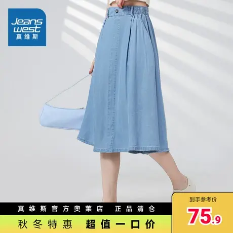 JW真维斯女装A型半身裙2023夏季新款 天丝牛仔半裙时尚休闲牛仔裙图片