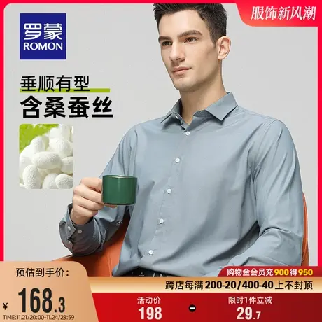 【含桑蚕丝】罗蒙男士纯色商务衬衫2024春季新款易打理长袖衬衣男图片