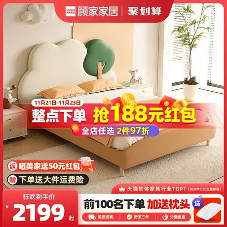 顾家家居儿童床女孩男孩公主床女孩卧室云朵小树软包床1.5M儿童床商品大图