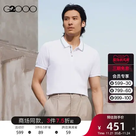 G2000男装 翻领撞色全棉夏季新款商场同款休闲时尚短袖男士polo衫商品大图