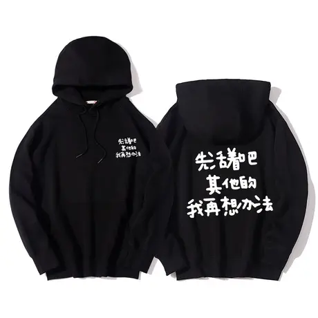 秀洛先活着吧休闲运动宽松上衣服外套连帽衫套头秋冬青年情侣卫衣商品大图