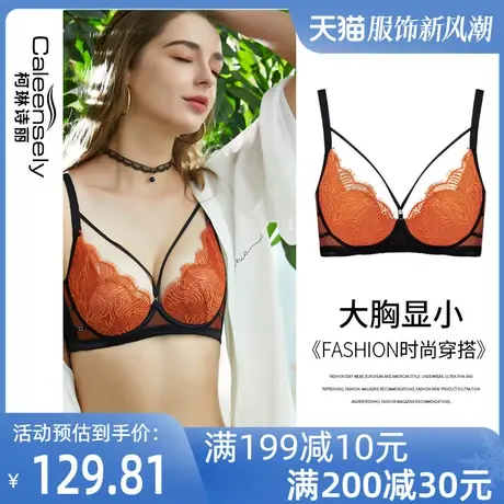 柯琳诗丽女夏季大胸显小文胸聚拢软钢圈超薄款性感薄款无海绵内衣图片
