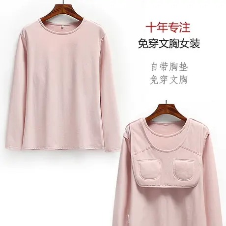 防凸点长袖纯色打底衫带胸垫T恤免穿文胸内搭宽松上衣睡衣秋衣商品大图