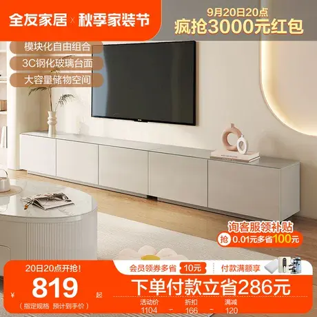 全友家居现代简约钢化玻璃茶几家用客厅奶油风茶桌电视柜670182图片
