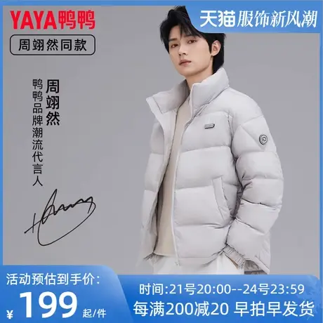 【周翊然同款】鸭鸭羽绒服男立领短款加厚轻薄冬装男女同款外套HY图片