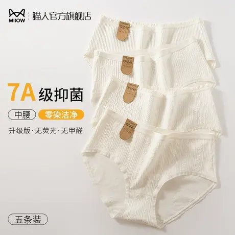 猫人中腰内裤女春秋季100%全棉裆7A抗菌无痕提花少女生三角短裤图片
