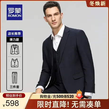 罗蒙男士商务结婚西服套装2024春季职业休闲正装百搭西装三件套男图片