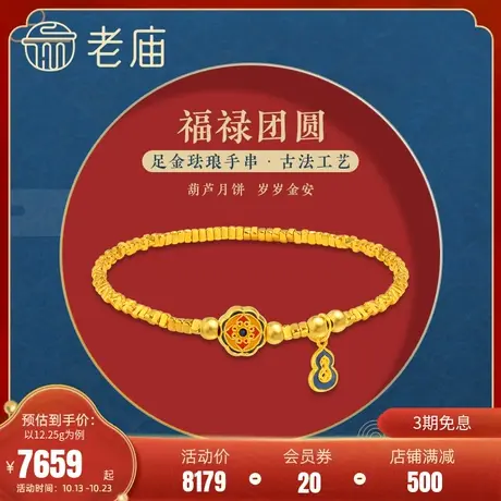 老庙黄金足金999古韵福运绵绵岁岁金安葫芦手串碎金几两商品大图