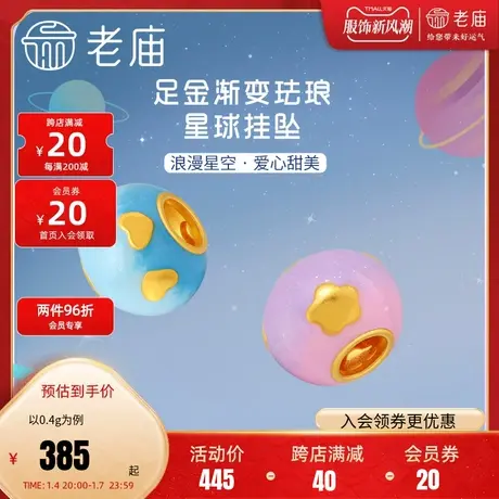 老庙黄金足金5D花朵小星星粉蓝渐变挂坠吊坠串珠珐琅多巴胺少女心商品大图