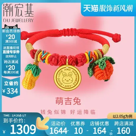 潮宏基生肖兔足金手链黄金手绳生肖兔周岁礼物女金牌生日 计价图片
