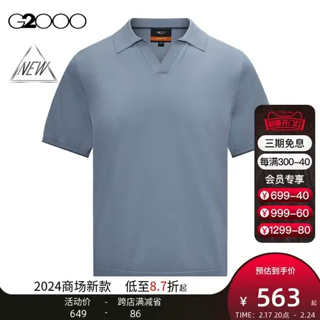 【可机洗】G2000男装SS24商场新款柔软舒适V型翻领针织POLO衫图片