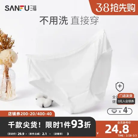 三福女中腰不夹臀内裤4条装 日抛灭菌免洗纯棉半平角裤465394商品大图